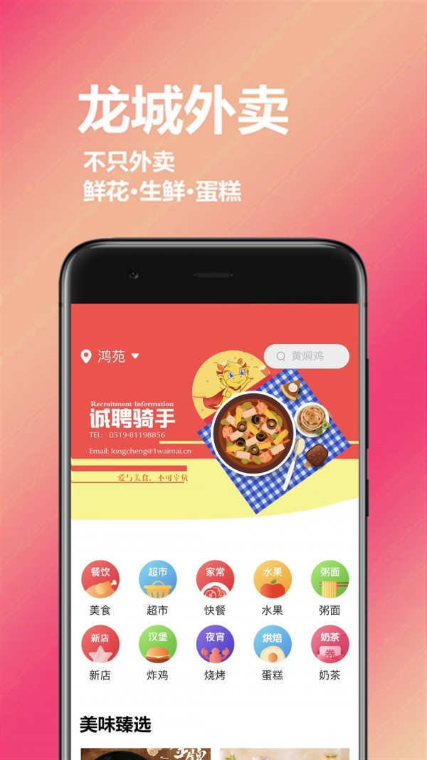 龙城外卖正版