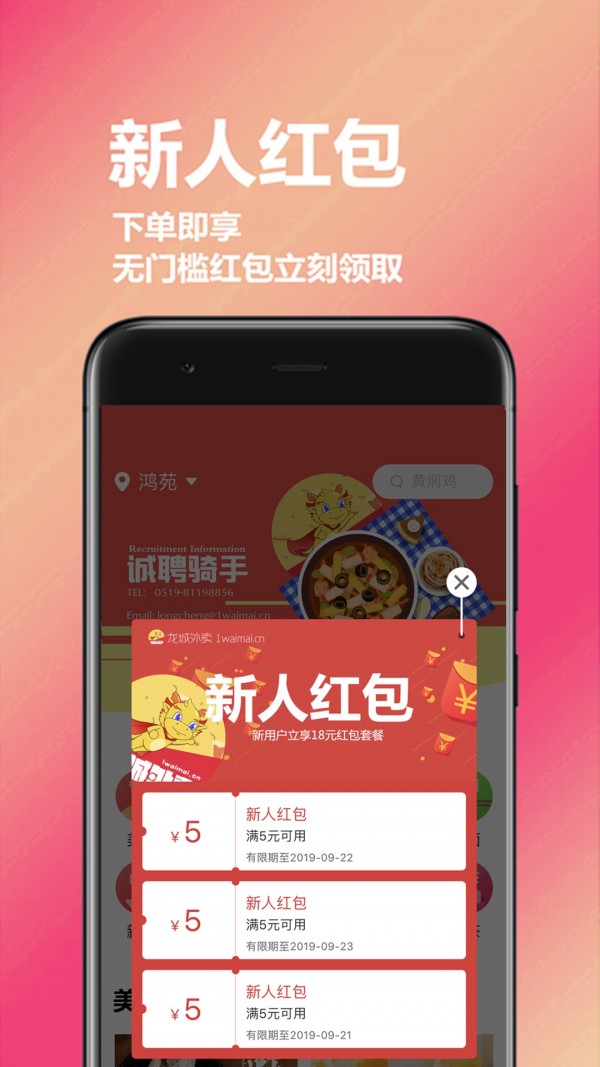 龙城外卖正版