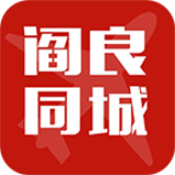 阎良同城最新版