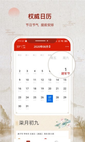 招财万年历手机版