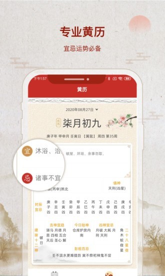 招财万年历手机版
