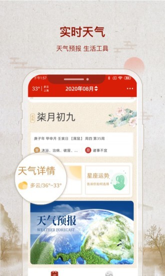 招财万年历手机版