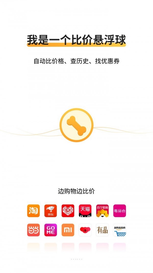 比价狗免费原版图1