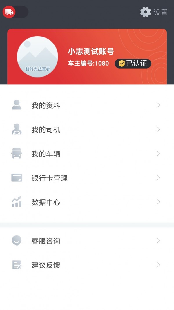 货司通手机正版图2