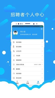 悦才招聘安卓免费版
