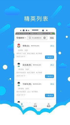 悦才招聘安卓免费版