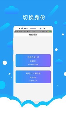 悦才招聘安卓免费版