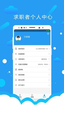 悦才招聘安卓免费版