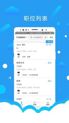 悦才招聘安卓免费版