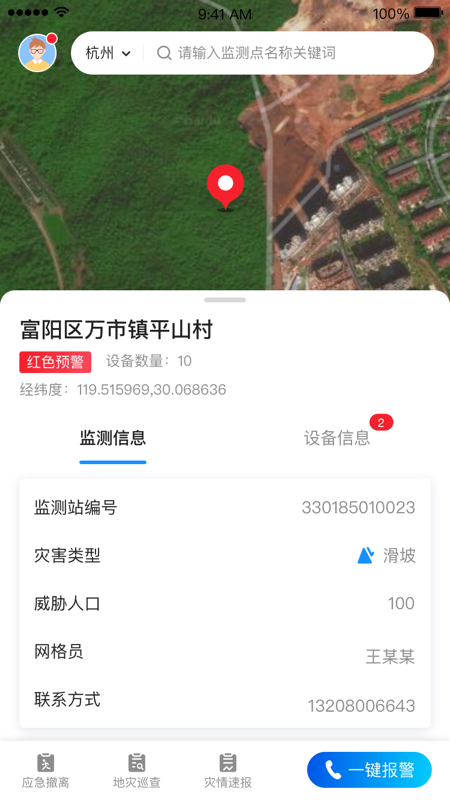 地灾监测免费原版