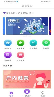 快乐主手机免费版