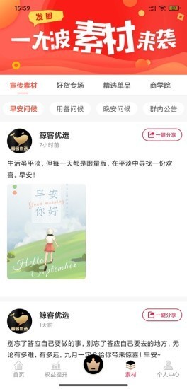 鲸客优选通用版图3