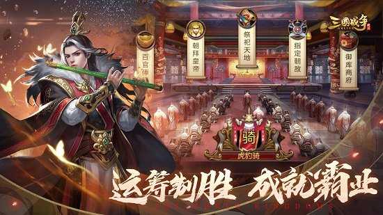 三国战争手游无广告版截图3