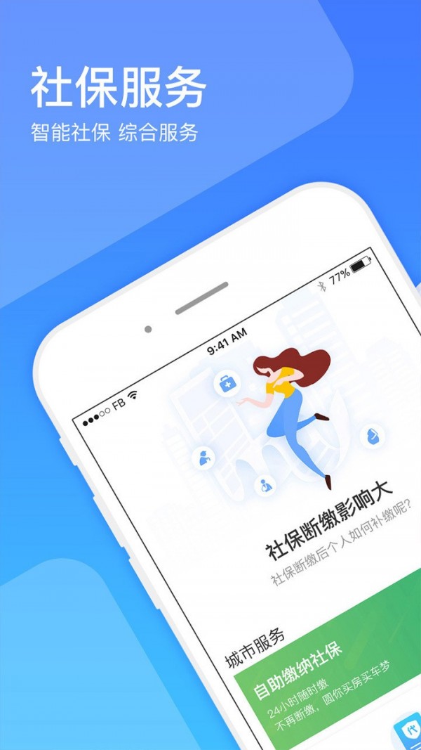 社保一点通最新版