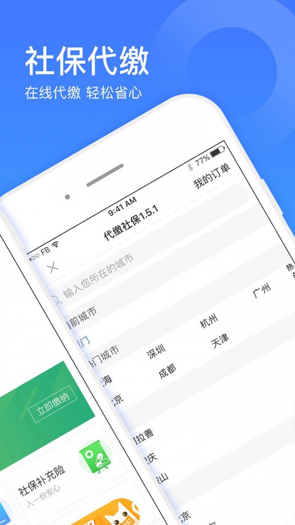 社保一点通最新版