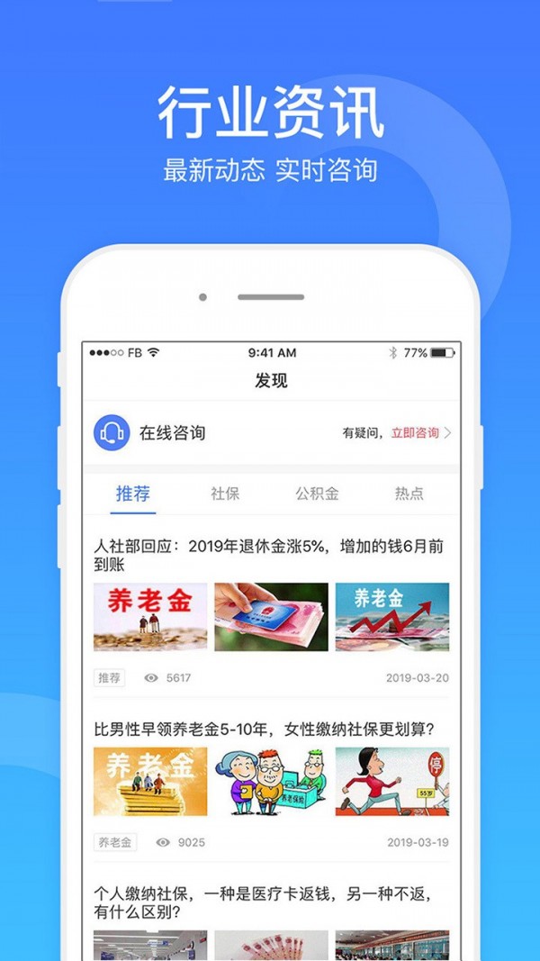 社保一点通最新版