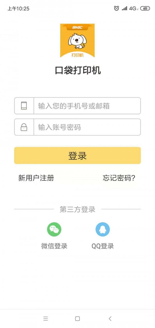口袋打印机安卓直装版图1