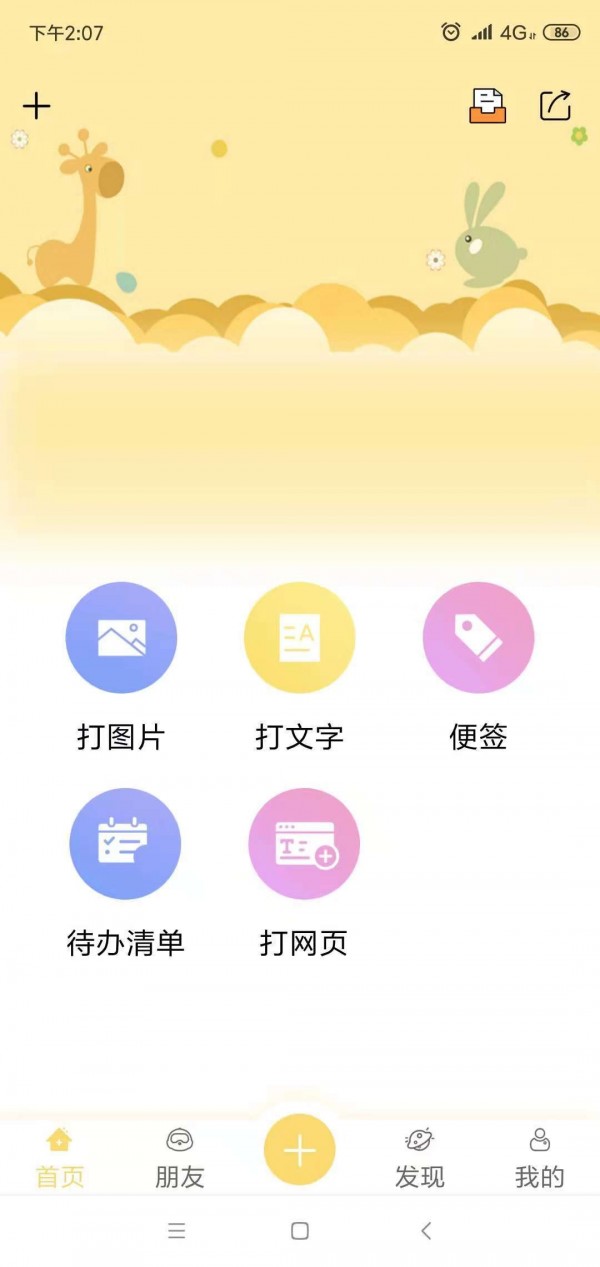 口袋打印机安卓直装版图3
