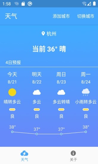 极速天气手机版