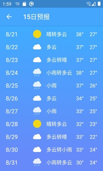 极速天气手机版