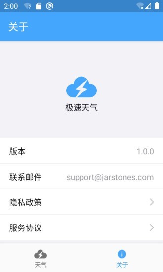 极速天气手机版