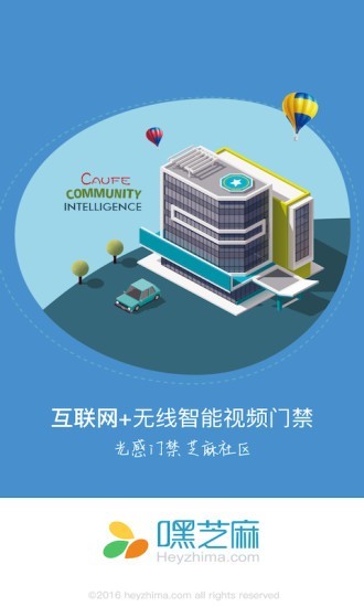 嘿芝麻社区手机免费版
