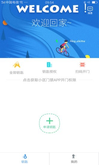 嘿芝麻社区手机免费版