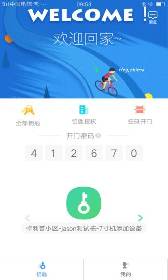 嘿芝麻社区手机免费版