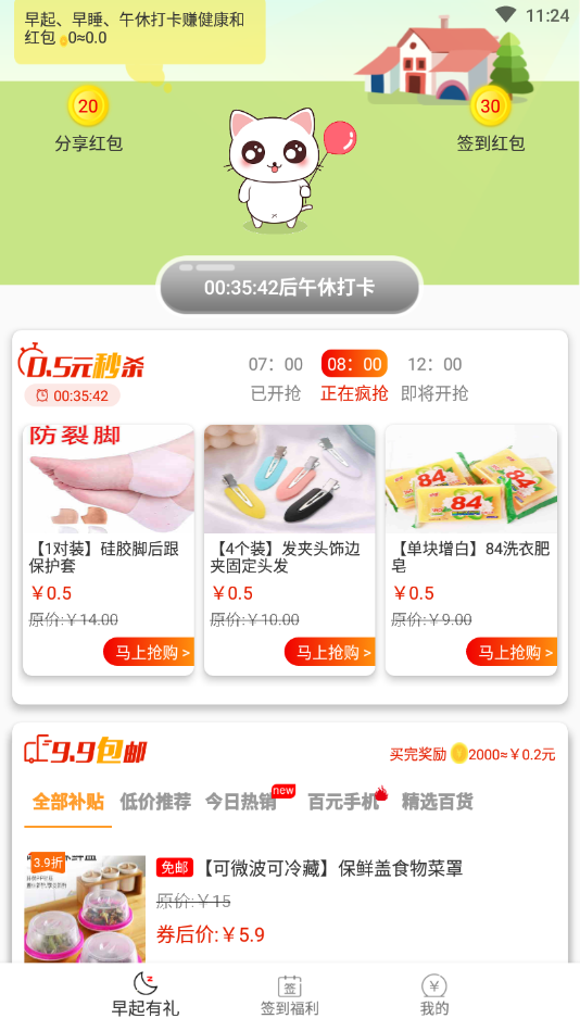 早起有礼通用版
