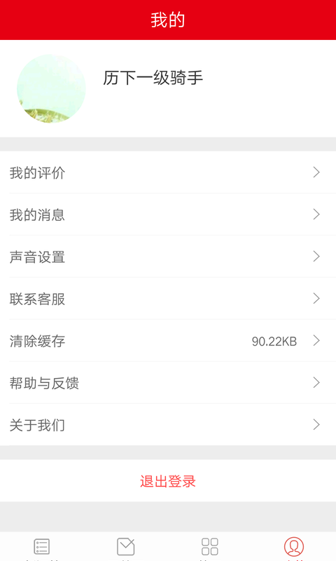 蜂镖配送手机正版图1