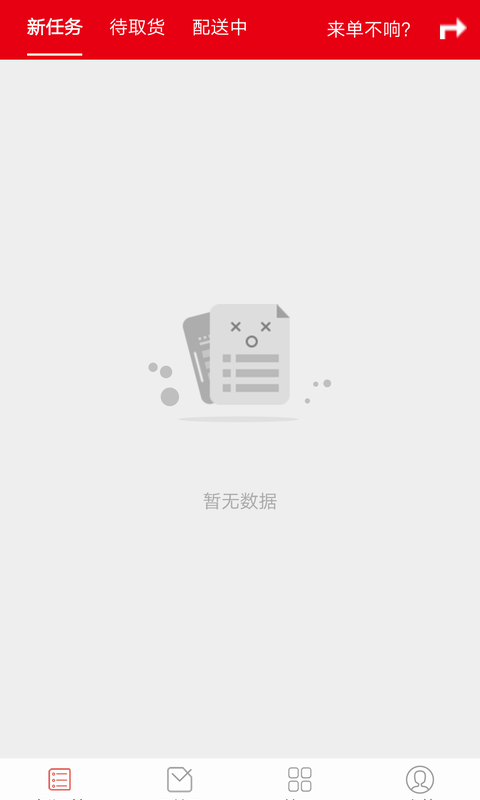 蜂镖配送手机正版图2