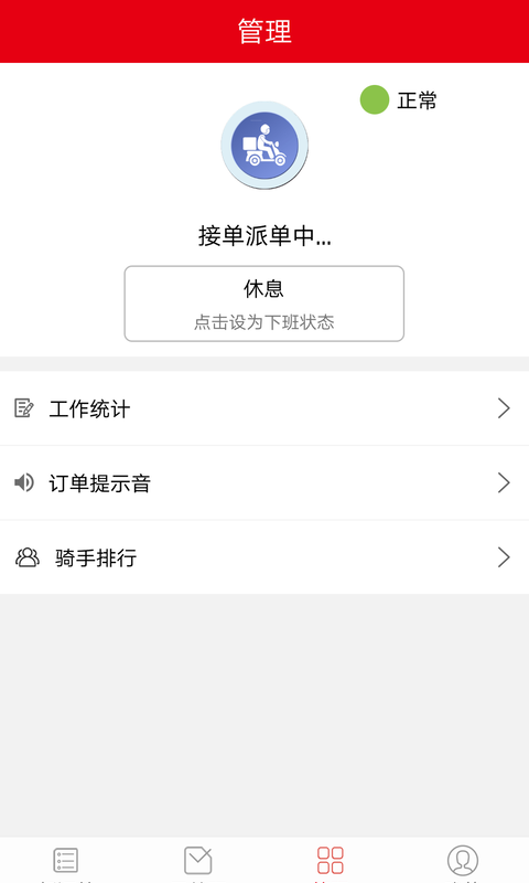 蜂镖配送手机正版图3