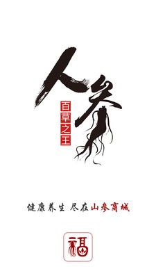 山参商城无广告版图4