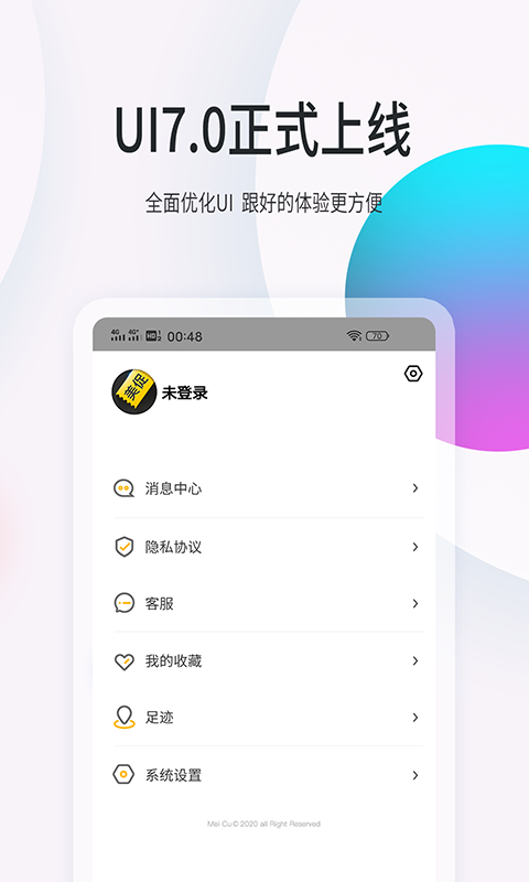 美促安卓官方版图4