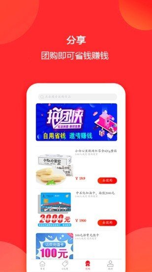 拼团侠官方版图2