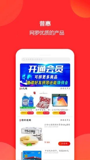 拼团侠官方版图3