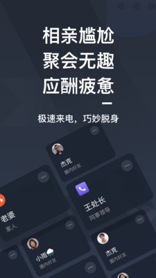极速来电手机最新版图1