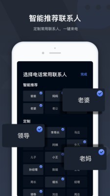 极速来电手机最新版图2