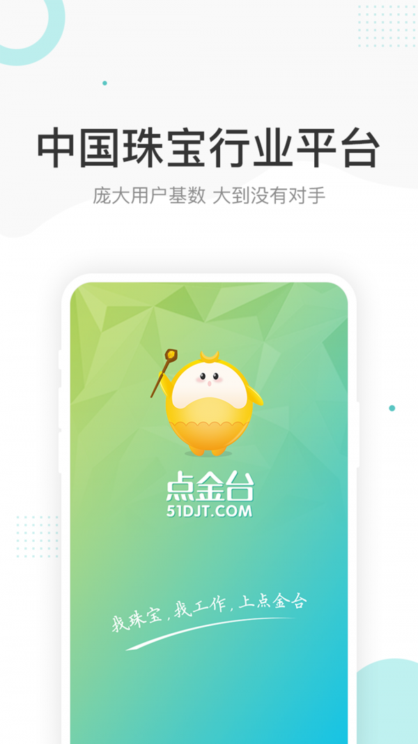 点金台安卓直装版