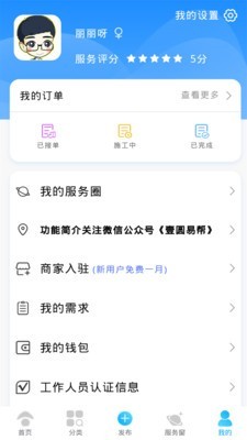 壹圆易帮安卓版