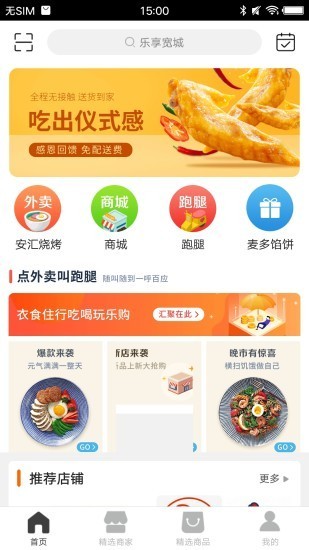 乐享宽城通用版