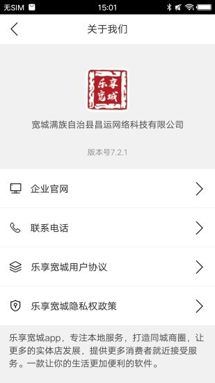 乐享宽城通用版
