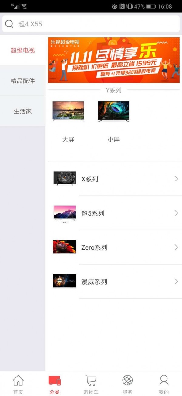 乐视商城官方正版图2