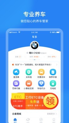 车多官方正版