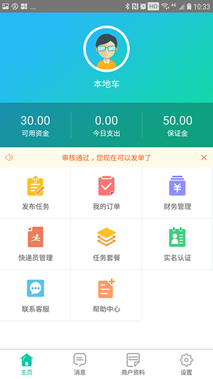 本地车手机最新版