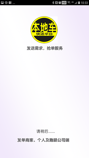 本地车手机最新版