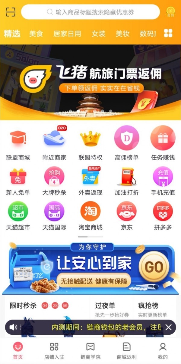 链商联盟手机版图1