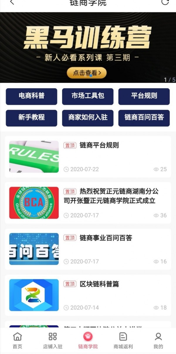 链商联盟手机版图2