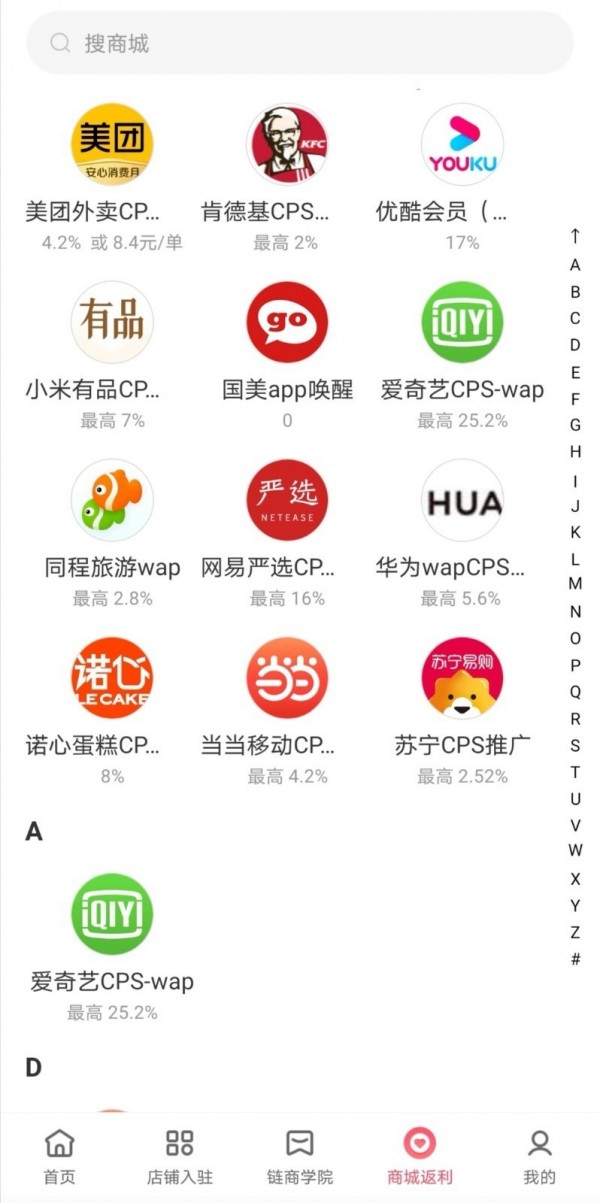 链商联盟手机版图3