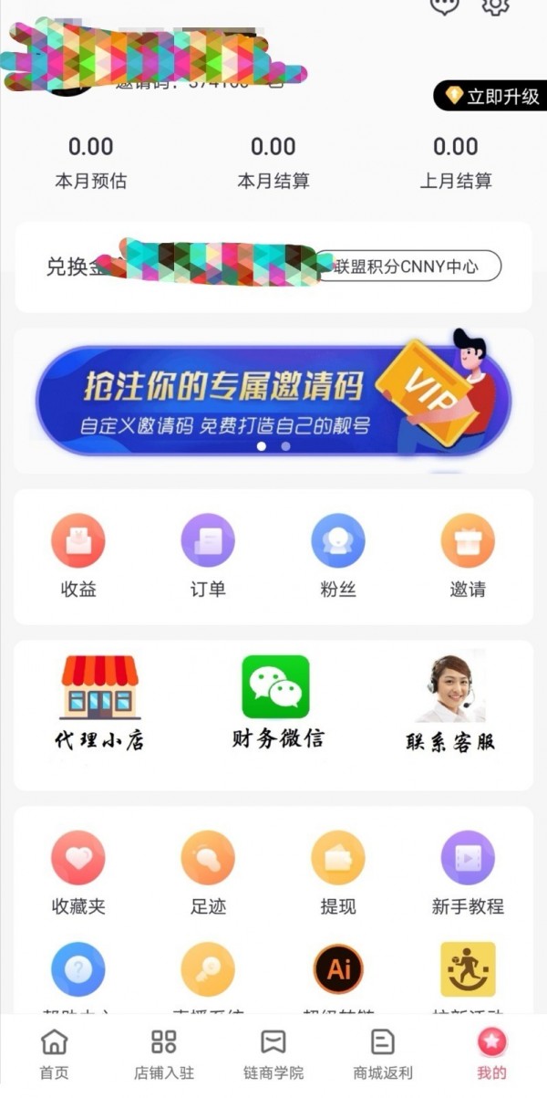 链商联盟手机版图4